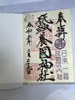 蠶養國神社(福島県)