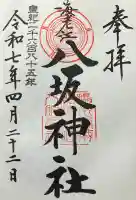 海老江八坂神社(大阪府)