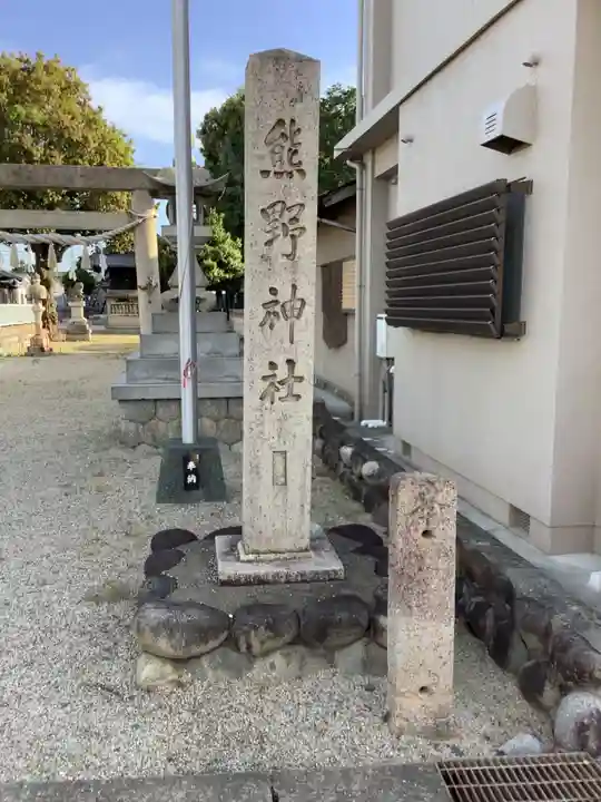 熊野神社のその他建物