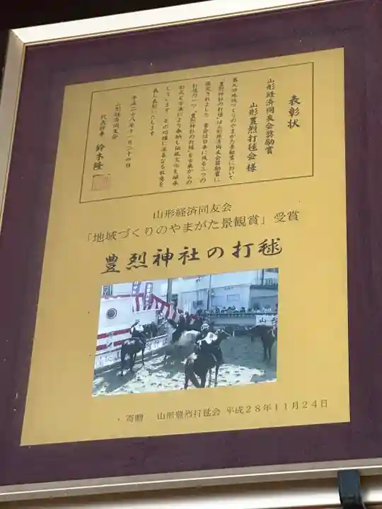 豊烈神社(山形県)