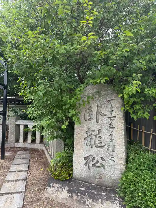 素盞嗚神社(兵庫県)