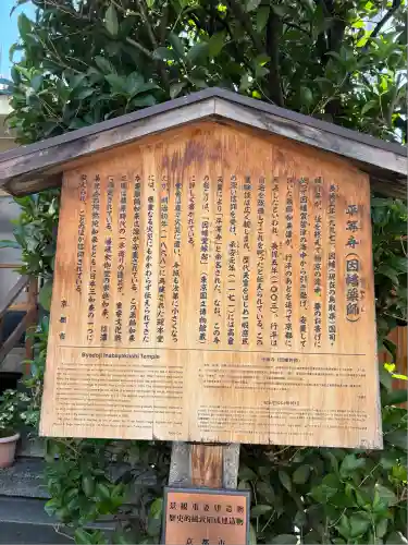 平等寺（因幡堂）(京都府)