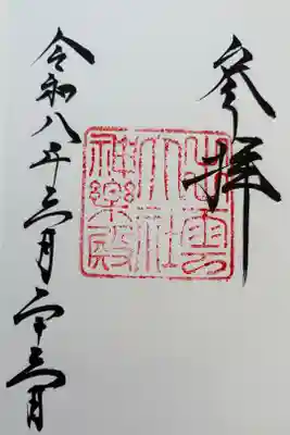 出雲大社神楽殿の御朱印