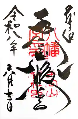 手向山八幡宮(奈良県)