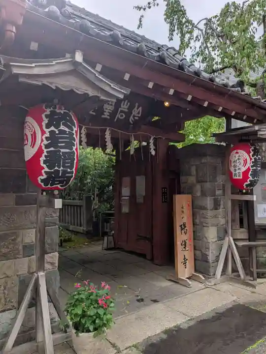 陽運寺(東京都)