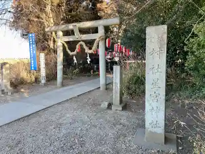 下野 星宮神社(栃木県)