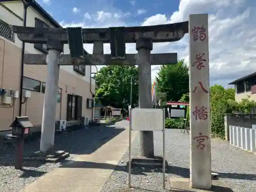 鶴峯八幡宮の{uncategorized: "未分類", other: "その他", undefined: "問題あり", building: "その他建物", grave: "お墓", sacred_gate: "鳥居", guardian: "狛犬", statue: "像", buddha: "仏像", history: "歴史", nature: "自然", garden: "庭園", animal: "動物", pagoda: "塔", temizu: "手水舎", mountain_gate: "山門・神門", sanctuary: "本殿・本堂", subordinate: "末社・摂社", art: "芸術", scenery: "景色", jizo: "地蔵", ema: "絵馬", goshuin: "御朱印", omikuji: "おみくじ", items: "授与品その他", amulet: "お守り", goshuincho: "御朱印帳", eats: "食事", festival: "お祭り", votive_dance: "神楽", shichigosan: "七五三参", wedding: "結婚式", experience: "体験その他", initially: "初詣", around: "周辺", anti_infection: "感染症対策"}