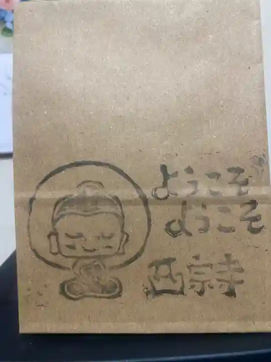 西宗寺の授与品その他