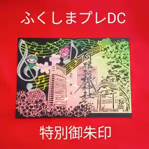 阿邪訶根神社(福島県) 2025年04月01日(火)〜(2025年03月28日(金) 11時54分26秒投稿)