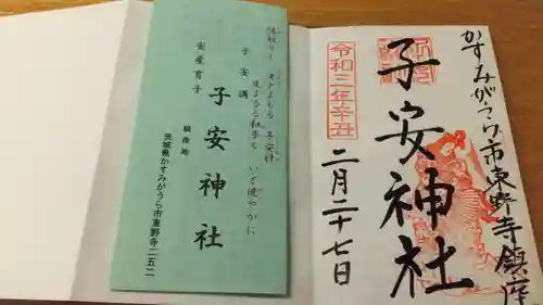 子安神社の授与品その他