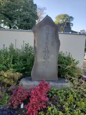 寿福寺(東京都)