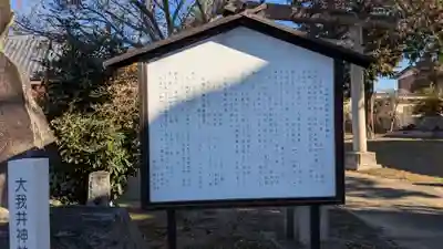 大我井神社の歴史