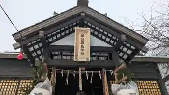 福住厳島神社の御朱印 2026年01月