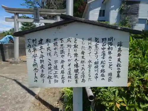 浮島弁天社(神奈川県)