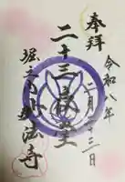 妙法寺(東京都)