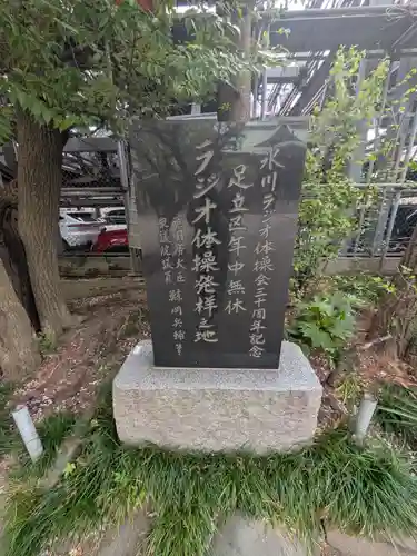 千住本氷川神社(東京都)