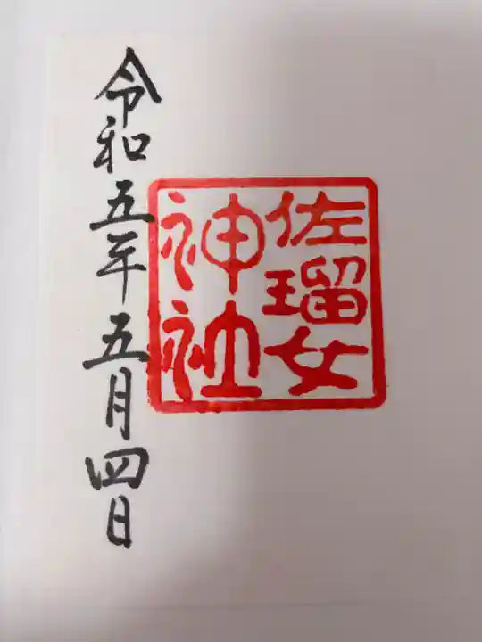 猿田彦神社(三重県)