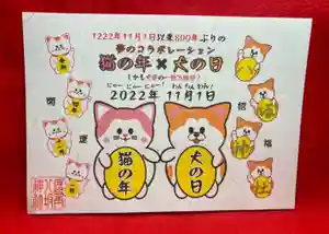 鹿角八坂神社の御朱印 2022年10月01日(土)〜(2022年09月25日(日) 22時12分35秒投稿)