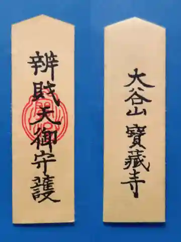 宝蔵寺の{uncategorized: "未分類", other: "その他", undefined: "問題あり", building: "その他建物", grave: "お墓", sacred_gate: "鳥居", guardian: "狛犬", statue: "像", buddha: "仏像", history: "歴史", nature: "自然", garden: "庭園", animal: "動物", pagoda: "塔", temizu: "手水舎", mountain_gate: "山門・神門", sanctuary: "本殿・本堂", subordinate: "末社・摂社", art: "芸術", scenery: "景色", jizo: "地蔵", ema: "絵馬", goshuin: "御朱印", omikuji: "おみくじ", items: "授与品その他", amulet: "お守り", goshuincho: "御朱印帳", eats: "食事", festival: "お祭り", votive_dance: "神楽", shichigosan: "七五三参", wedding: "結婚式", experience: "体験その他", initially: "初詣", around: "周辺", anti_infection: "感染症対策"}
