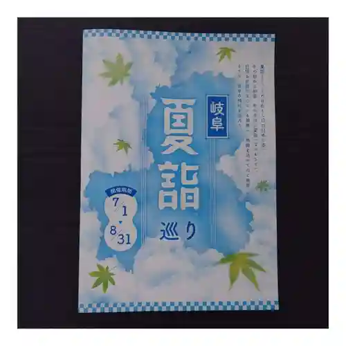 岐阜稲荷山本社(岐阜県)