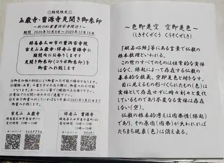 玉巌寺の授与品その他