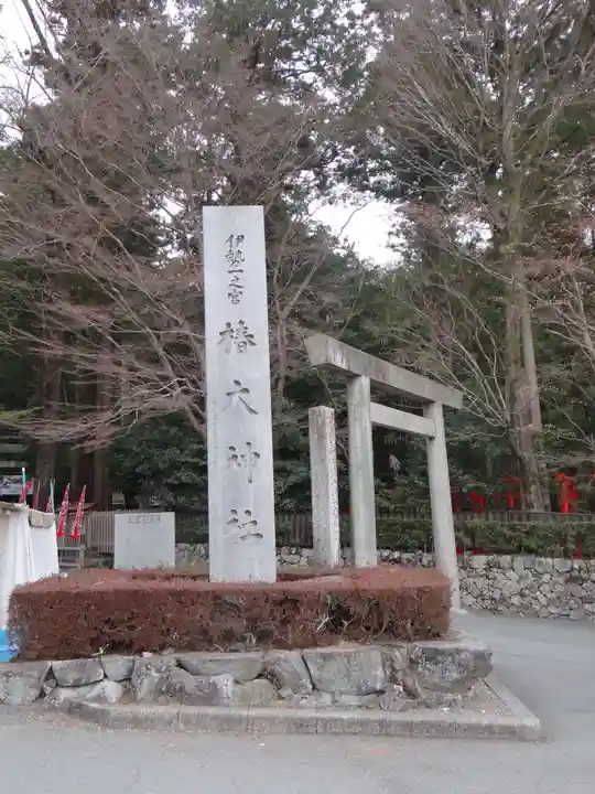 椿大神社(三重県)