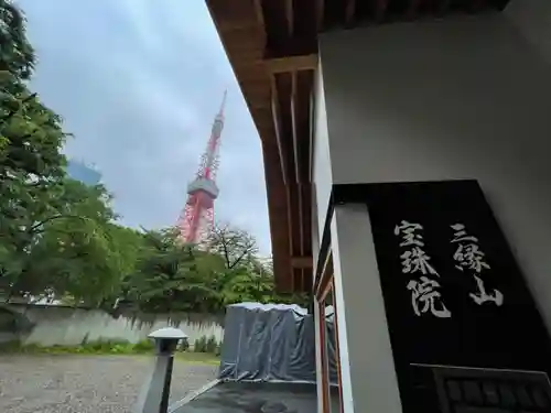 増上寺塔頭 三縁山 宝珠院のその他建物