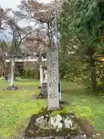 香取神社(福島県)