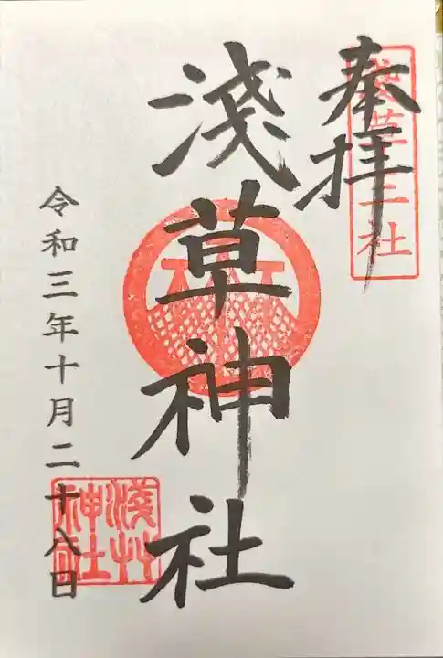 浅草神社(東京都)