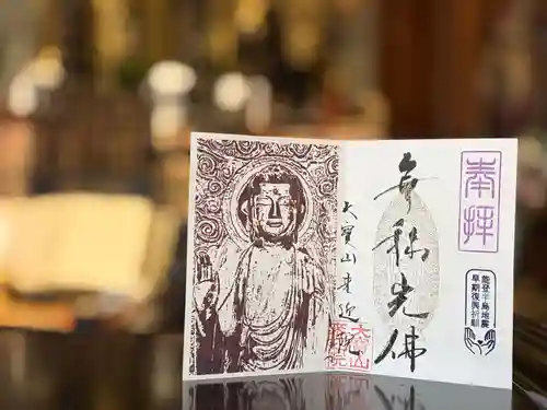 來迎院の御朱印