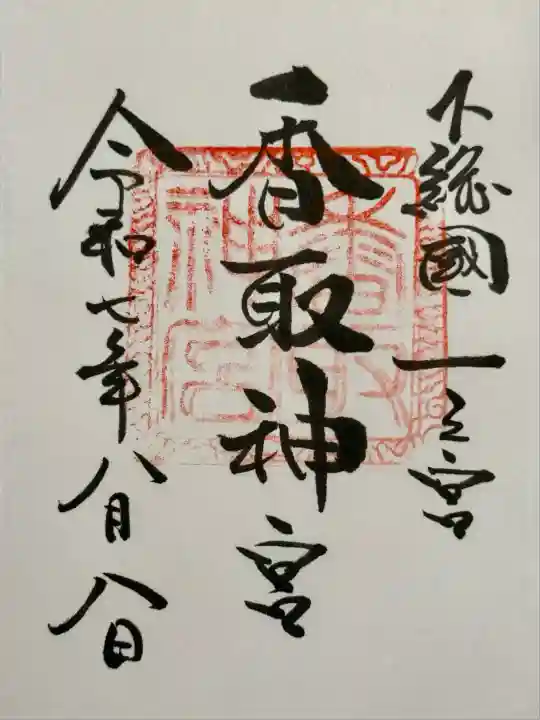 香取神宮(千葉県)