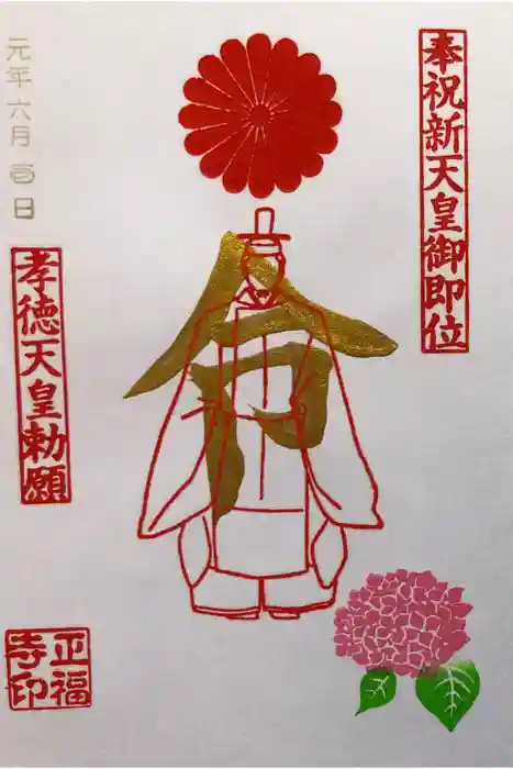 正福寺の御朱印