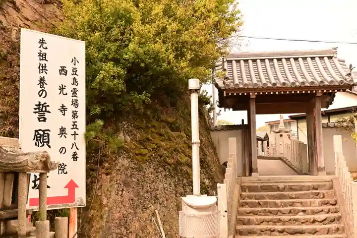 西光寺(香川県)