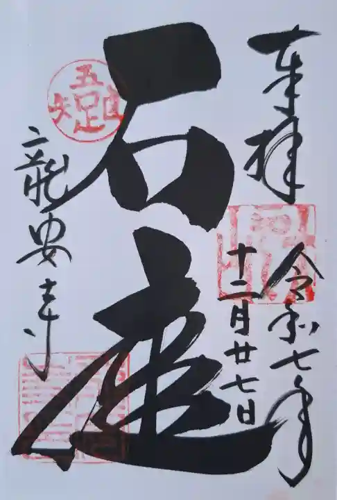 龍安寺の{uncategorized: "未分類", other: "その他", undefined: "問題あり", building: "その他建物", grave: "お墓", sacred_gate: "鳥居", guardian: "狛犬", statue: "像", buddha: "仏像", history: "歴史", nature: "自然", garden: "庭園", animal: "動物", pagoda: "塔", temizu: "手水舎", mountain_gate: "山門・神門", sanctuary: "本殿・本堂", subordinate: "末社・摂社", art: "芸術", scenery: "景色", jizo: "地蔵", ema: "絵馬", goshuin: "御朱印", omikuji: "おみくじ", items: "授与品その他", amulet: "お守り", goshuincho: "御朱印帳", eats: "食事", festival: "お祭り", votive_dance: "神楽", shichigosan: "七五三参", wedding: "結婚式", experience: "体験その他", initially: "初詣", around: "周辺", anti_infection: "感染症対策"}