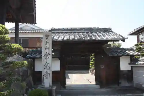 常念寺(滋賀県)