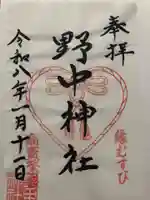 野中神社(宮城県)