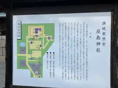 屋島神社（讃岐東照宮）(香川県)