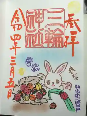 二十四節気の啓蟄の当日限定御朱印です。
ね、虫さん……怖いんですよね、一体や二体だったら(・・;)