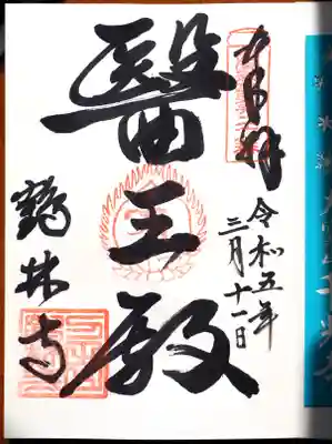 鶴林寺の御朱印