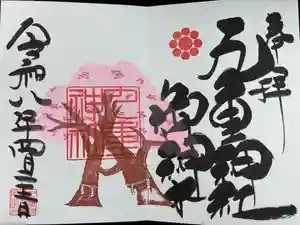九重神社の御朱印