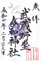 武蔵野坐令和神社の御朱印