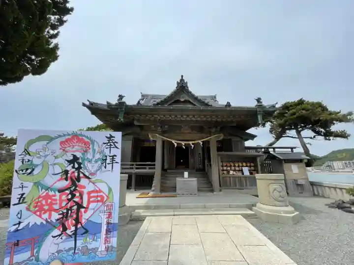 森戸大明神(森戸神社)の御朱印