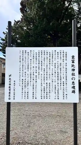 意冨比神社(北海道)