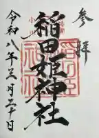 素鵞神社の{uncategorized: "未分類", other: "その他", undefined: "問題あり", building: "その他建物", grave: "お墓", sacred_gate: "鳥居", guardian: "狛犬", statue: "像", buddha: "仏像", history: "歴史", nature: "自然", garden: "庭園", animal: "動物", pagoda: "塔", temizu: "手水舎", mountain_gate: "山門・神門", sanctuary: "本殿・本堂", subordinate: "末社・摂社", art: "芸術", scenery: "景色", jizo: "地蔵", ema: "絵馬", goshuin: "御朱印", omikuji: "おみくじ", items: "授与品その他", amulet: "お守り", goshuincho: "御朱印帳", eats: "食事", festival: "お祭り", votive_dance: "神楽", shichigosan: "七五三参", wedding: "結婚式", experience: "体験その他", initially: "初詣", around: "周辺", anti_infection: "感染症対策"}