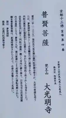 大光明寺の御朱印