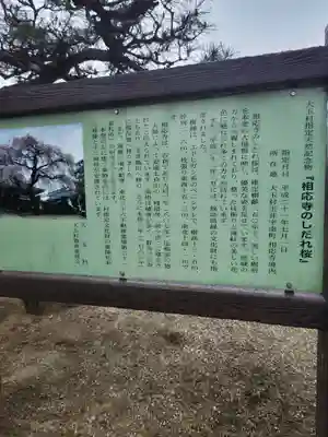 相応寺(福島県)