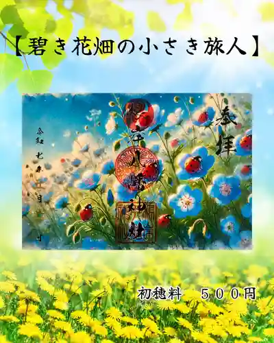 根岸八幡神社(神奈川県)