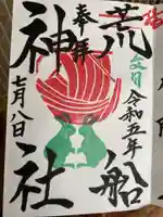 出雲大社埼玉分院の御朱印