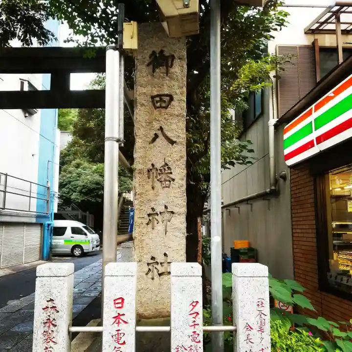 御田八幡神社の鳥居