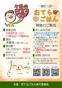 広布山 本覚寺(広島県) 2026年01月31日(土)〜(2025年12月23日(火) 00時14分10秒投稿)